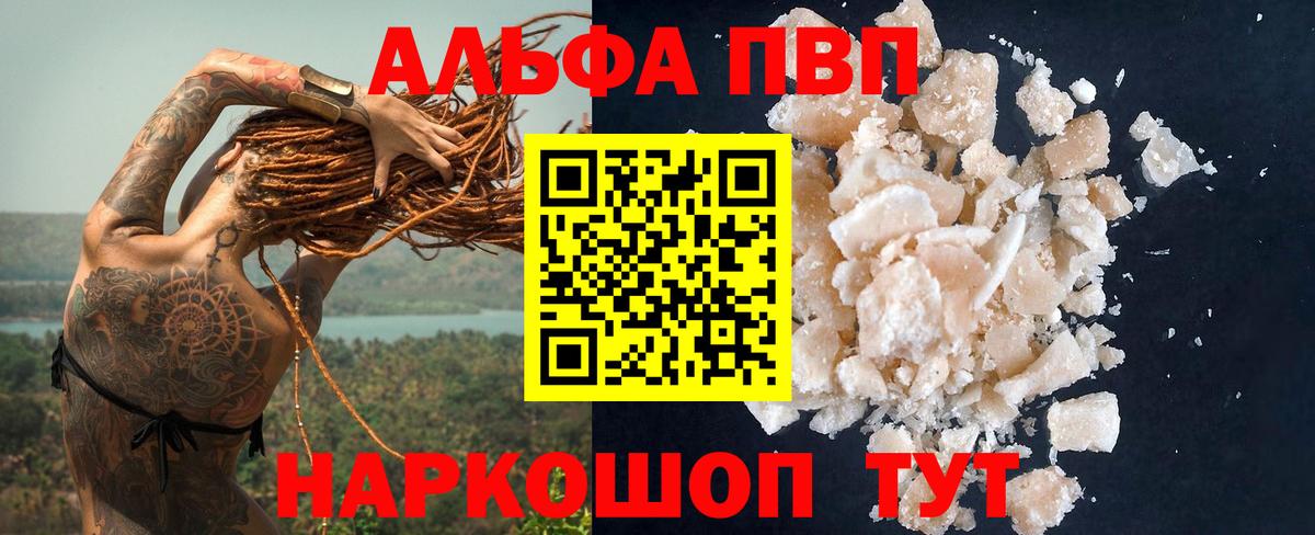 Новочебоксарск  Alpha PVP  Вход с VPN  Alpha-PVP VHQ  A-PVP СК 
