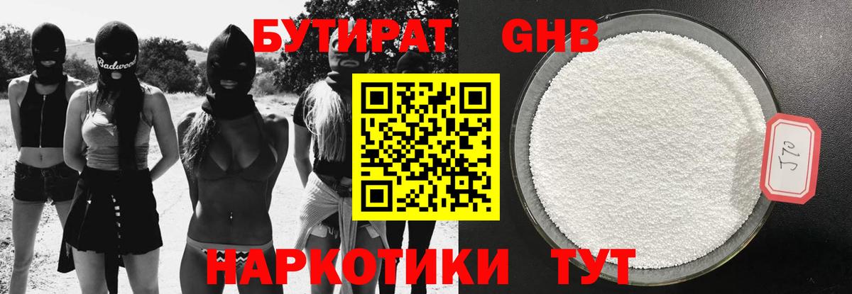 Бутират GHB Новочебоксарск