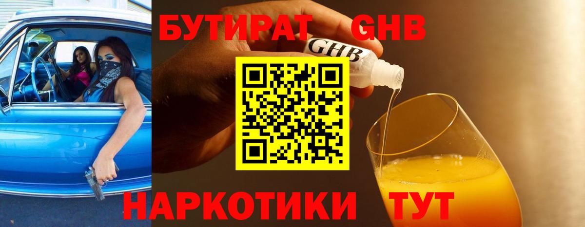 Бутират жидкий экстази  БУТИРАТ  Новочебоксарск  Вход с VPN 