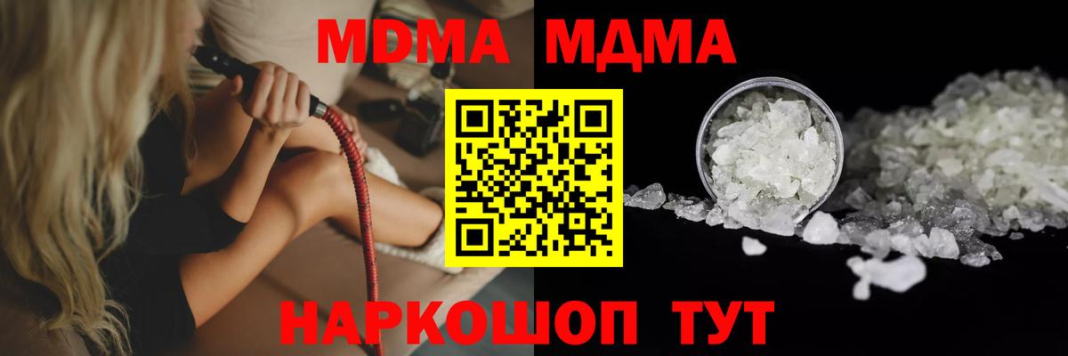 МДМА  МДМА crystal  Вход с VPN  МДМА молли  Новочебоксарск 