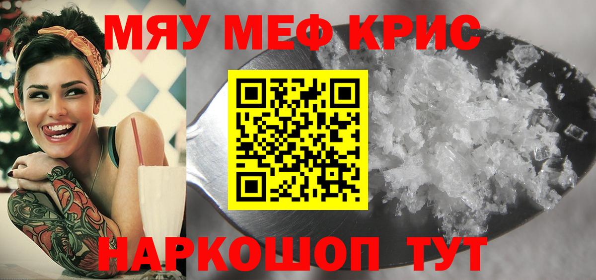МЕФ кристаллы Новочебоксарск