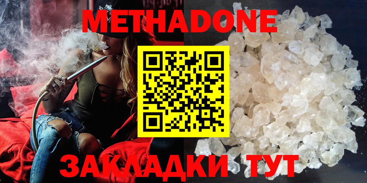 МЕТАДОН VHQ  МЕТАДОН methadone  Новочебоксарск  Вход с VPN 